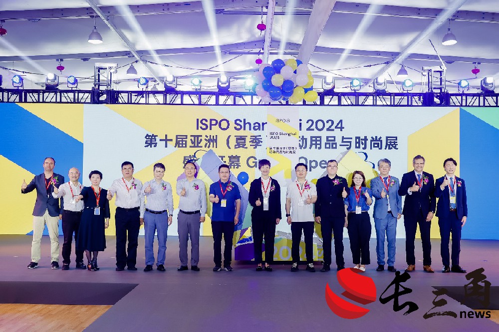 媒体管家: 应时而至,向新而行,ISPO SHANGHAI 2024闪耀开幕(图1) 媒体管家: 应时而至,向新而行,ISPO SHANGHAI 2024闪耀开幕(图1)