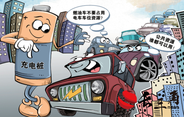 媒体管家： 充电桩不足 想安装受阻……“给新能源汽车充个电太难了”(图1)
