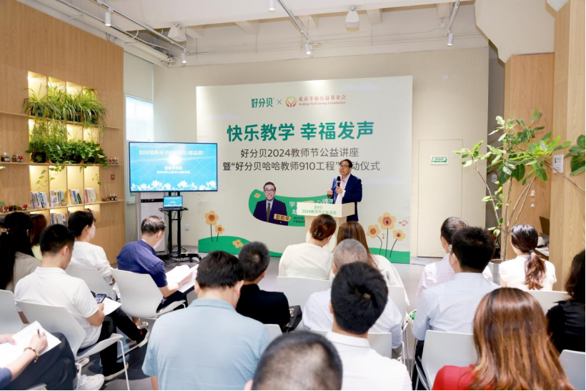 媒体管家: 关注教师幸福感,好分贝助力快乐教师公益行动(图2) 媒体管家: 关注教师幸福感,好分贝助力快乐教师公益行动(图2)