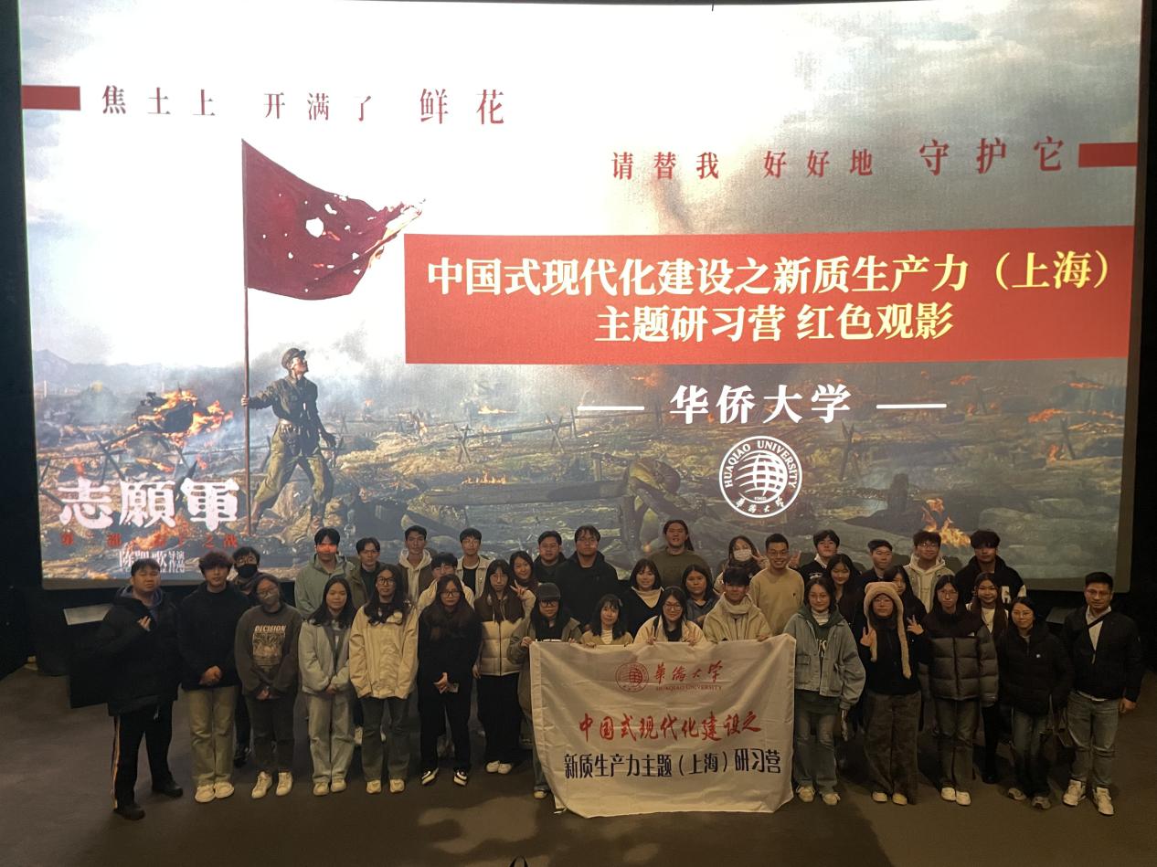 媒体管家: 《华侨大学2024“中国式现代化建设之新质生产力(上海)主题研习营:探寻上海发展新动能》(图4) 媒体管家: 《华侨大学2024“中国式现代化建设之新质生产力(上海)主题研习营:探寻上海发展新动能》(图4)