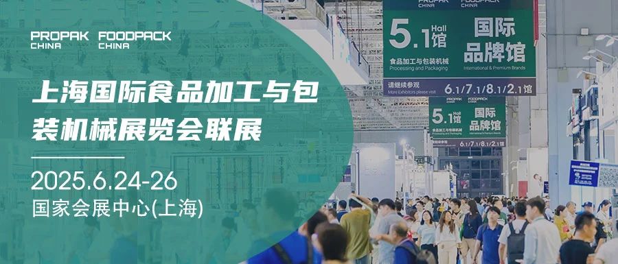 媒体管家: Propak china2025国际加工包装机械展览会-参展报名处(图1) 媒体管家: Propak china2025国际加工包装机械展览会-参展报名处(图1)
