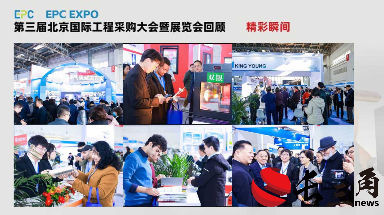 媒体管家: 2024年第四届北京国际工程采购大会暨工程建设供应链博览会(图2) 媒体管家: 2024年第四届北京国际工程采购大会暨工程建设供应链博览会(图2)