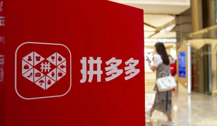媒体管家： 拼多多营收、利润增速放缓    电商进入“以质换量”价值竞争？(图1)