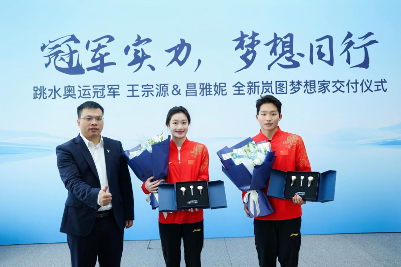 媒体管家： 用“冠军”品质致敬奥运冠军 岚图向王宗源、昌雅妮交付全新岚图梦想家(图1)