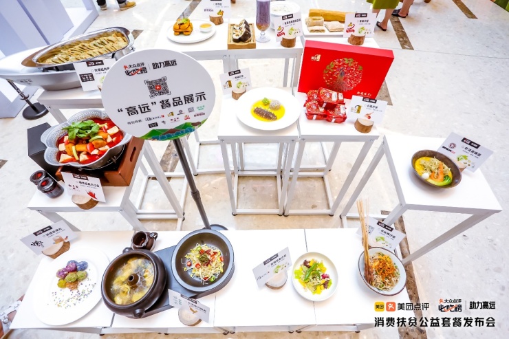 探索“造血”式扶贫新路径 ,大众点评必吃榜“助力高远”发布全新公益套餐(图2) 探索“造血”式扶贫新路径 ,大众点评必吃榜“助力高远”发布全新公益套餐(图2)