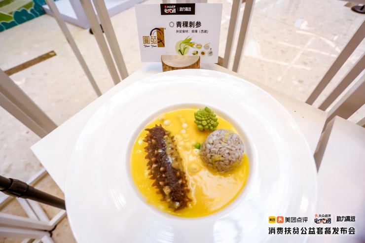 探索“造血”式扶贫新路径 ,大众点评必吃榜“助力高远”发布全新公益套餐(图3) 探索“造血”式扶贫新路径 ,大众点评必吃榜“助力高远”发布全新公益套餐(图3)