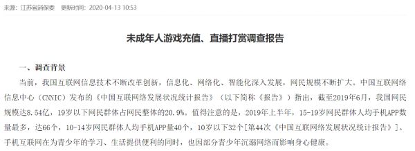 江苏消保委通报9款手游 3款为腾讯游戏运营或代理(图1) 江苏消保委通报9款手游 3款为腾讯游戏运营或代理(图1)