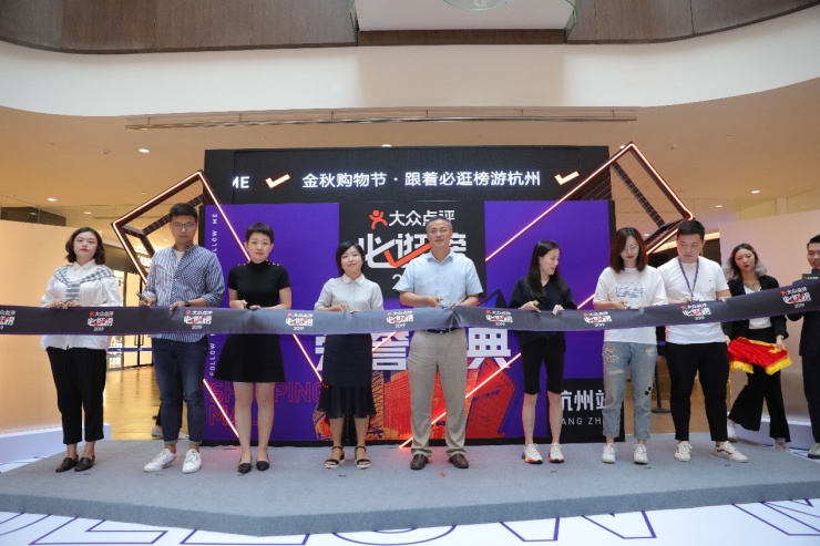 大众点评必逛榜联合7大地标级商场 打响杭州金秋购物第一弹(图1) 大众点评必逛榜联合7大地标级商场 打响杭州金秋购物第一弹(图1)