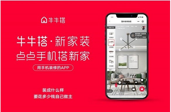 家装行业惊现“新物种” 牛牛搭新家装到底“新”在哪儿？(图1)