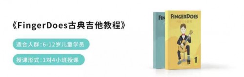 Finger指教专栏丨古典吉他与钢琴、小提琴同为世界三大古典乐器(图1) Finger指教专栏丨古典吉他与钢琴、小提琴同为世界三大古典乐器(图1)