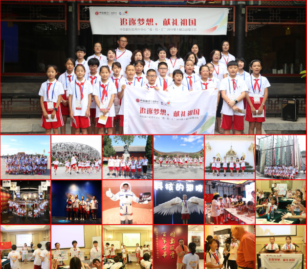 中信信用卡“爱·信·汇”第十届公益夏令营在京举办(图1) 中信信用卡“爱·信·汇”第十届公益夏令营在京举办(图1)