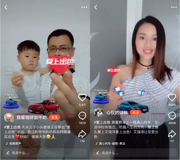 奇瑞汽车×火山小视频:明星微代言解锁汽车营销新玩法(图4) 奇瑞汽车×火山小视频:明星微代言解锁汽车营销新玩法(图4)