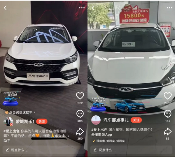 奇瑞汽车×火山小视频:明星微代言解锁汽车营销新玩法(图5) 奇瑞汽车×火山小视频:明星微代言解锁汽车营销新玩法(图5)
