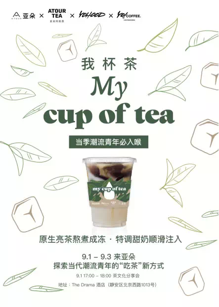 亚朵联合YOHOOD 打造潮流茶饮 共推“城市生活 原生力量”(图2) 亚朵联合YOHOOD 打造潮流茶饮 共推“城市生活 原生力量”(图2)