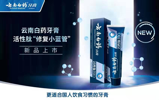 口腔云健康IP上线：云南白药牙膏构建身边的口腔健康科普站(图2)