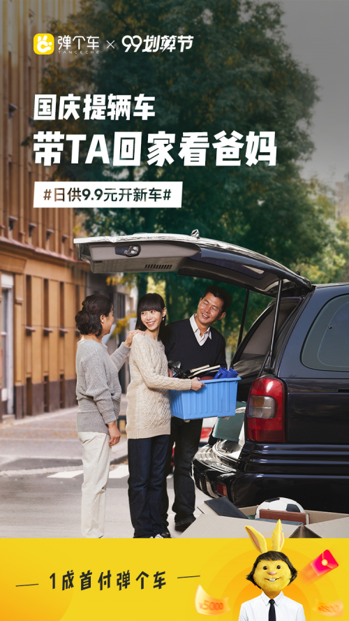 五千万补贴到底怎么用?弹个车99划算节攻略来了(图2) 五千万补贴到底怎么用?弹个车99划算节攻略来了(图2)