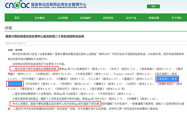 万朋教育“课后网”APP侵害用户权益被网信办通报 曾因“危害网络安全”被处罚(图2) 万朋教育“课后网”APP侵害用户权益被网信办通报 曾因“危害网络安全”被处罚(图2)