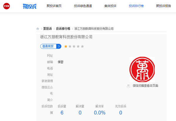 万朋教育“课后网”APP侵害用户权益被网信办通报 曾因“危害网络安全”被处罚(图3) 万朋教育“课后网”APP侵害用户权益被网信办通报 曾因“危害网络安全”被处罚(图3)