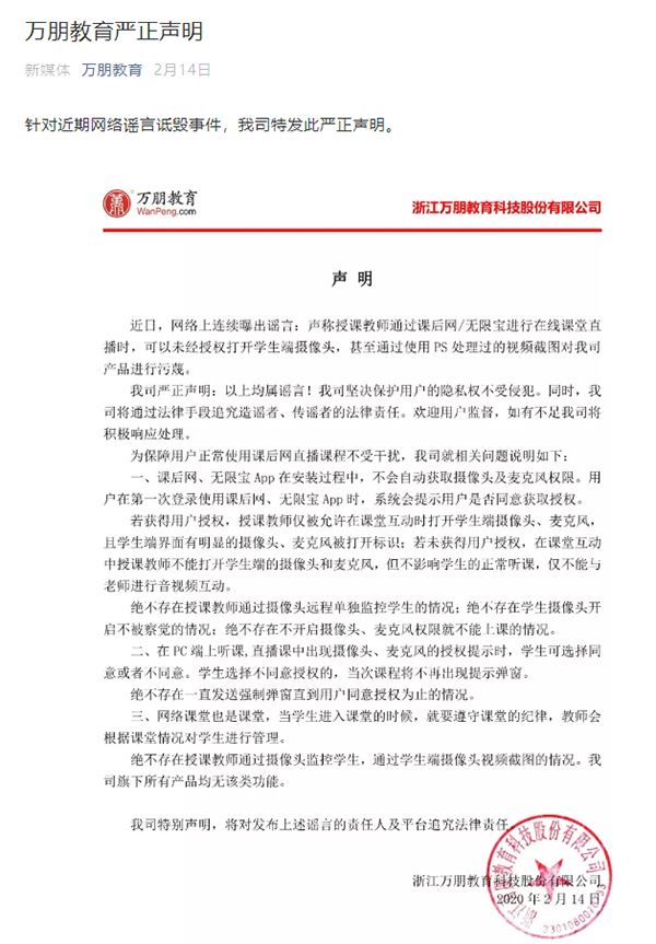 万朋教育“课后网”APP侵害用户权益被网信办通报 曾因“危害网络安全”被处罚(图5) 万朋教育“课后网”APP侵害用户权益被网信办通报 曾因“危害网络安全”被处罚(图5)