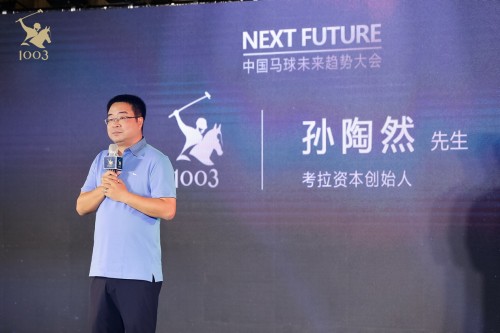 俞敏洪、孙陶然等为之站台 1003POLO引领马球未来趋势(图5) 俞敏洪、孙陶然等为之站台 1003POLO引领马球未来趋势(图5)