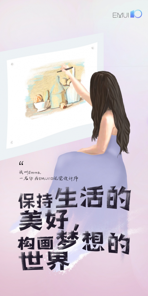 华为视觉设计师Emma:用画笔创作梦想的世界(图1) 华为视觉设计师Emma:用画笔创作梦想的世界(图1)
