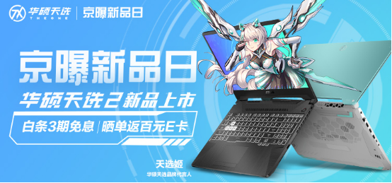 240Hz刷新率+RTX3070 华硕天选2游戏本开售(图1) 240Hz刷新率+RTX3070 华硕天选2游戏本开售(图1)