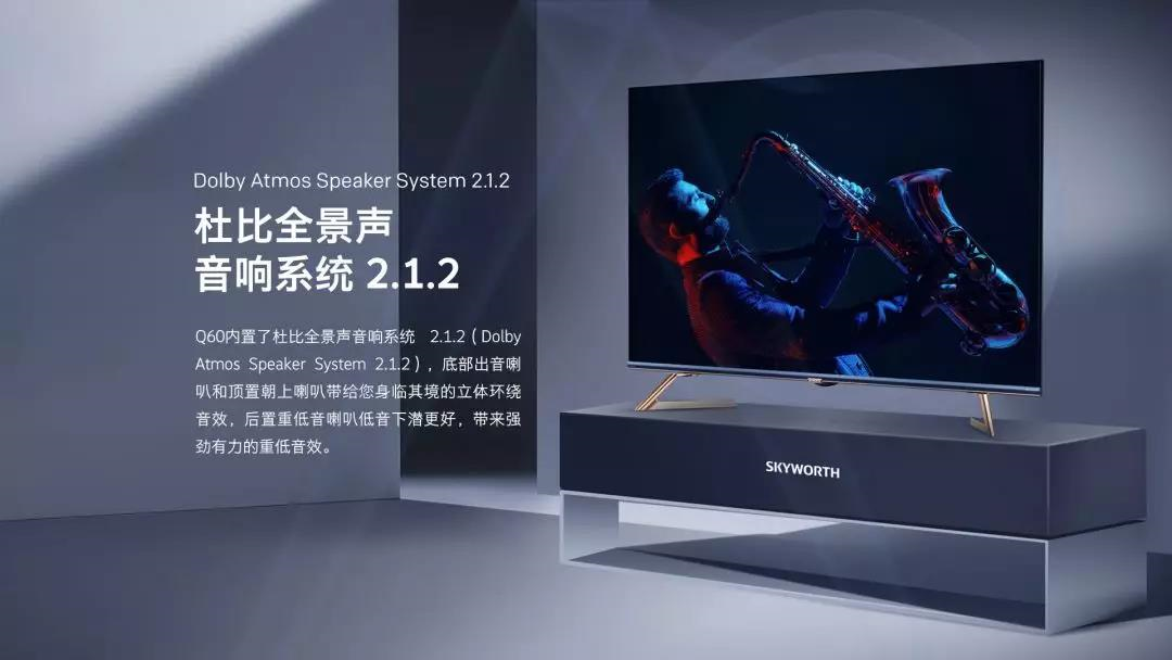 创维联袂杜比，探索电视音响行业未来(图1)