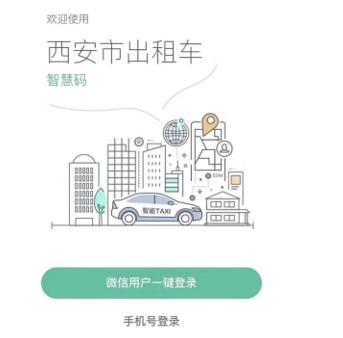 西安市民体验嘀嗒出行“出租车智慧码” 扬招打车变洋气了(图2)