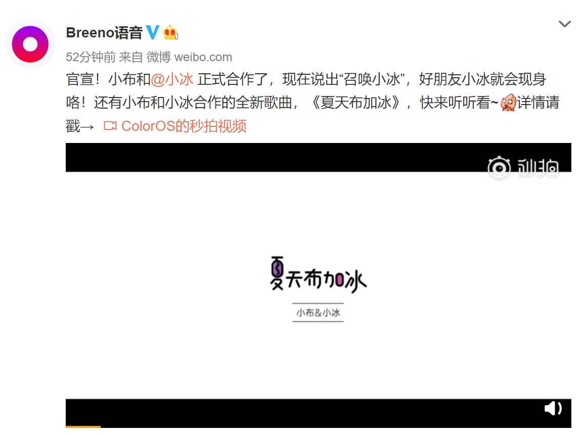 OPPO开放能力不断升级，Breeno语音可召唤微软小冰(图2)