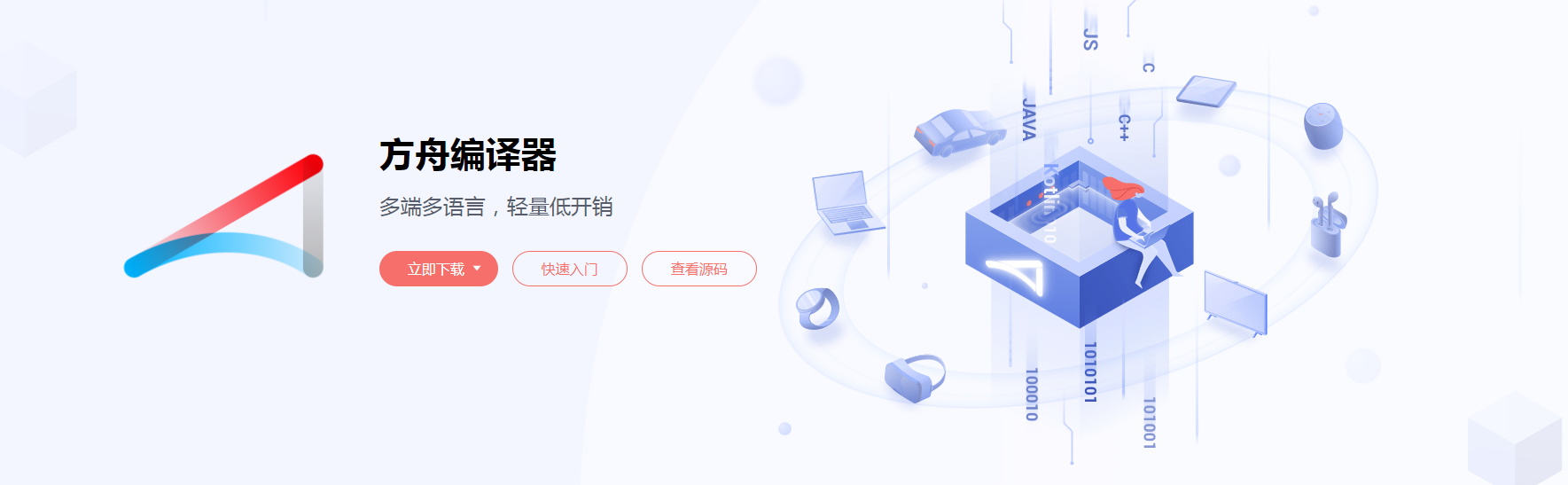 华为方舟编译器框架开源官网上线,开启行业生长之源!(图1) 华为方舟编译器框架开源官网上线,开启行业生长之源!(图1)