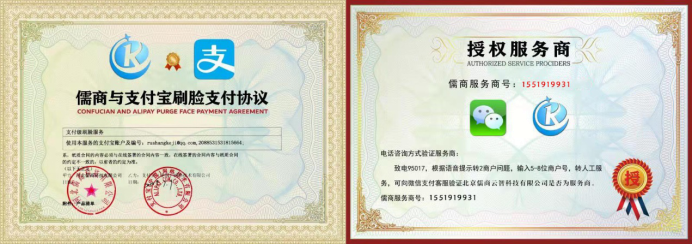 儒商云智开启人脸移动支付新篇章(图2)