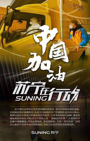 众志成城显担当 苏宁易购一线快递员和客服获抗疫先进个人表彰(图3)