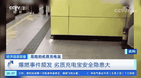 当心！易燃、电芯藏沙子……近4成充电宝抽检不合格(图1)