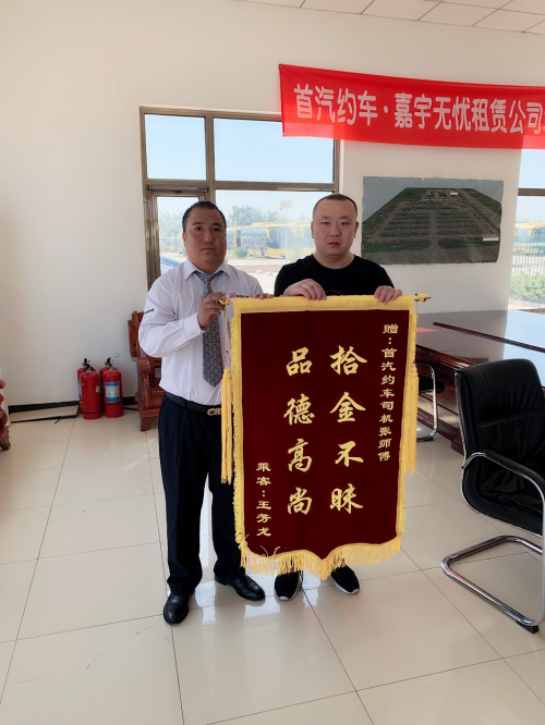 首汽约车司机拾到1万多元现金主动归还乘客 弘扬社会正气(图1) 首汽约车司机拾到1万多元现金主动归还乘客 弘扬社会正气(图1)