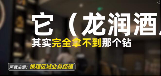 四钻酒店不如招待所!携程阴阳评定标准曝光:要几钻好商量 可以走特批(图4) 四钻酒店不如招待所!携程阴阳评定标准曝光:要几钻好商量 可以走特批(图4)