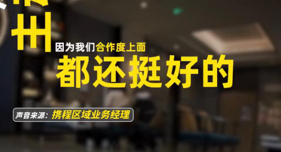 四钻酒店不如招待所!携程阴阳评定标准曝光:要几钻好商量 可以走特批(图5) 四钻酒店不如招待所!携程阴阳评定标准曝光:要几钻好商量 可以走特批(图5)