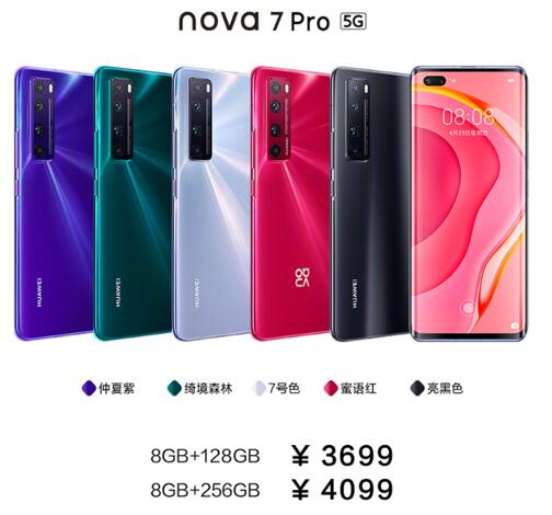 华为nova7系列超美5G轻旗舰来袭(图7) 华为nova7系列超美5G轻旗舰来袭(图7)